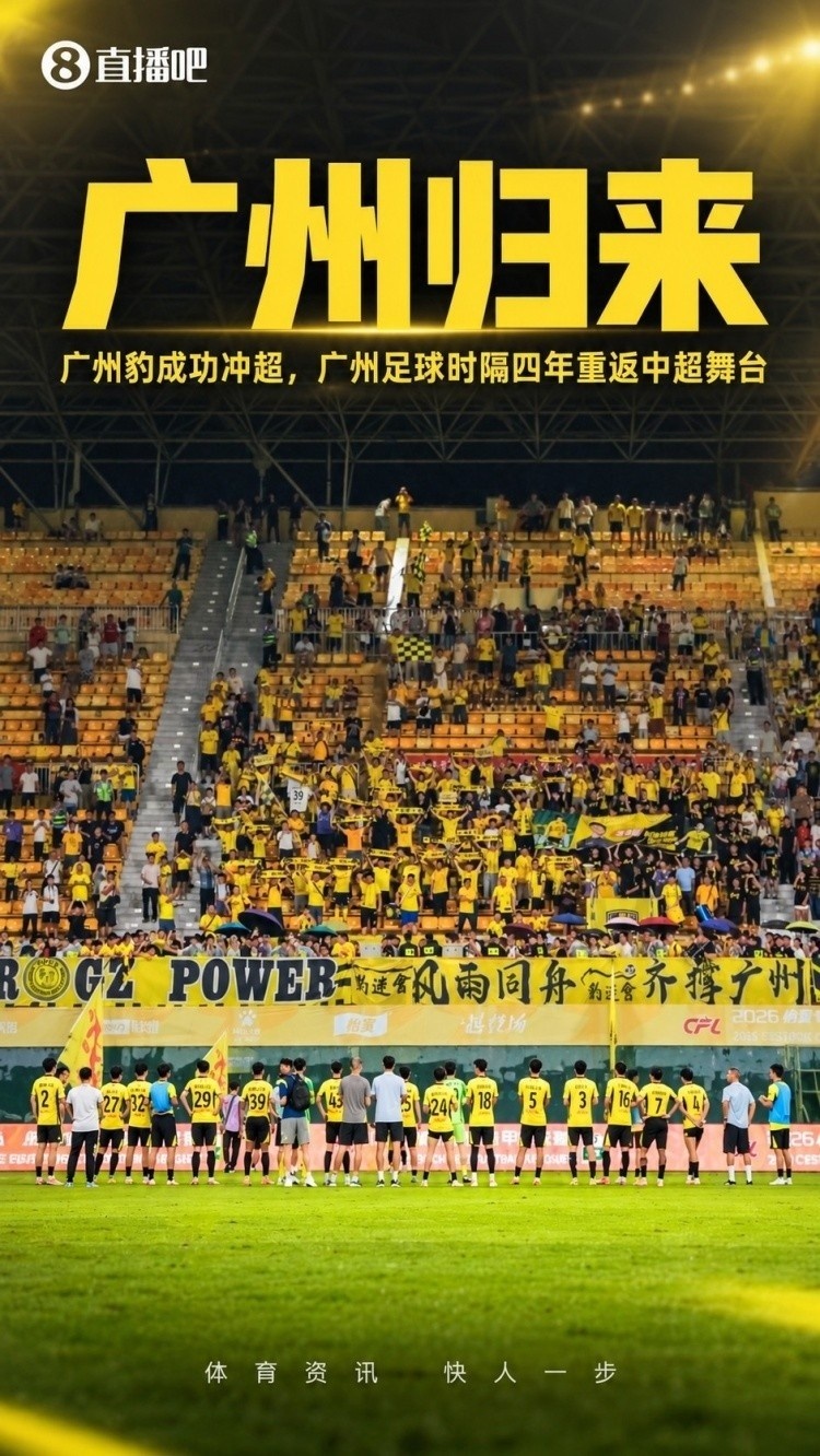 体坛:广州豹扛起广州足球大旗,未来要面对的困难必然不会少